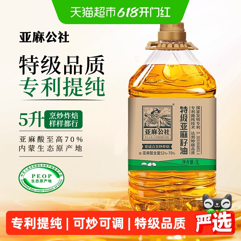 亚麻公社特级亚麻籽油5L冷热两吃高亚麻酸专利提纯坚果清香胡麻油
