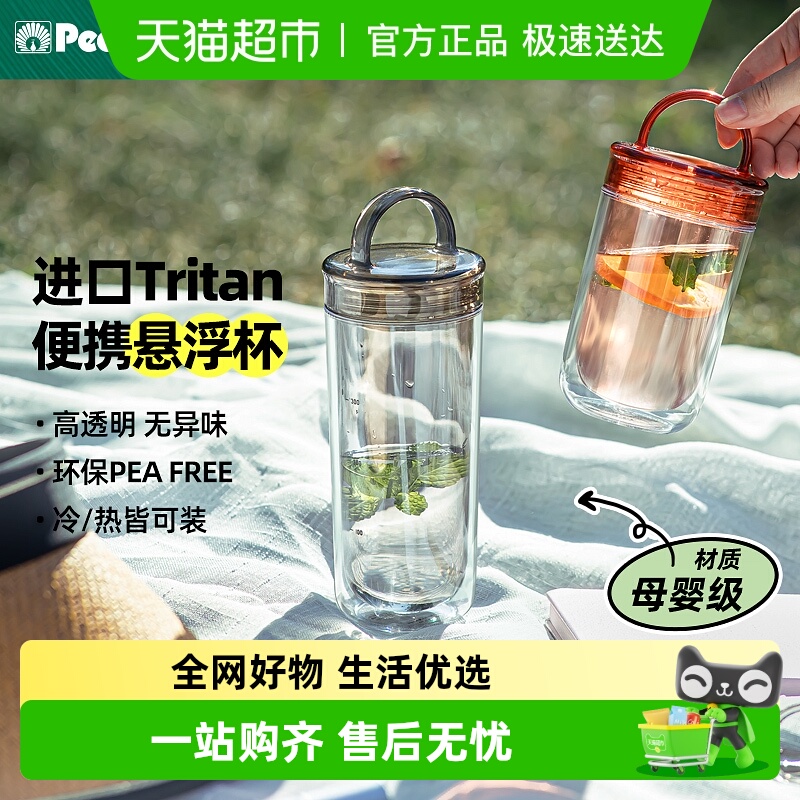Peacock孔雀tritan双层塑料水杯
