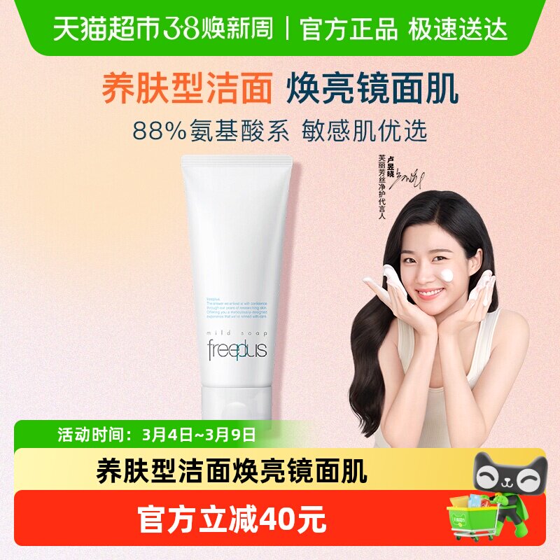 55亓 1，下拉进直播间领9折券 加1件 芙丽芳丝氨基酸洁面乳100g - 线报酷