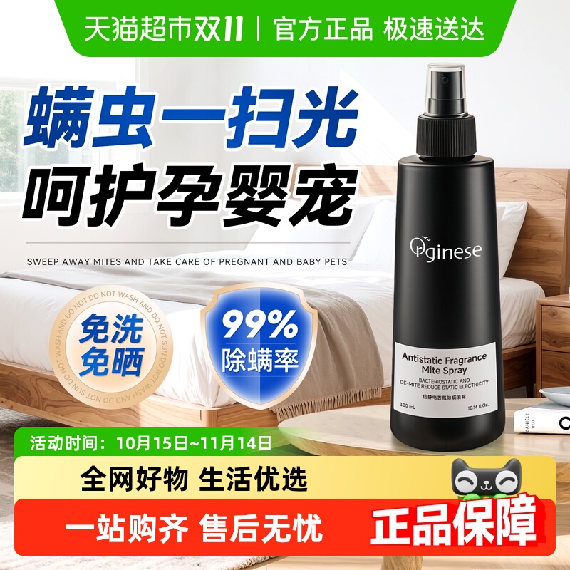 商超真爆款丨家用除螨喷雾第I名