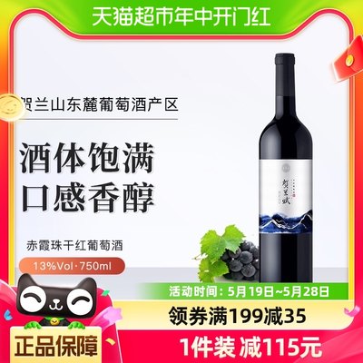 宁夏红干红葡萄酒750ml×1瓶