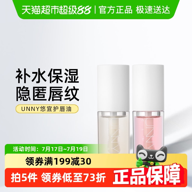 unnyclub保湿补水滋润护唇膏