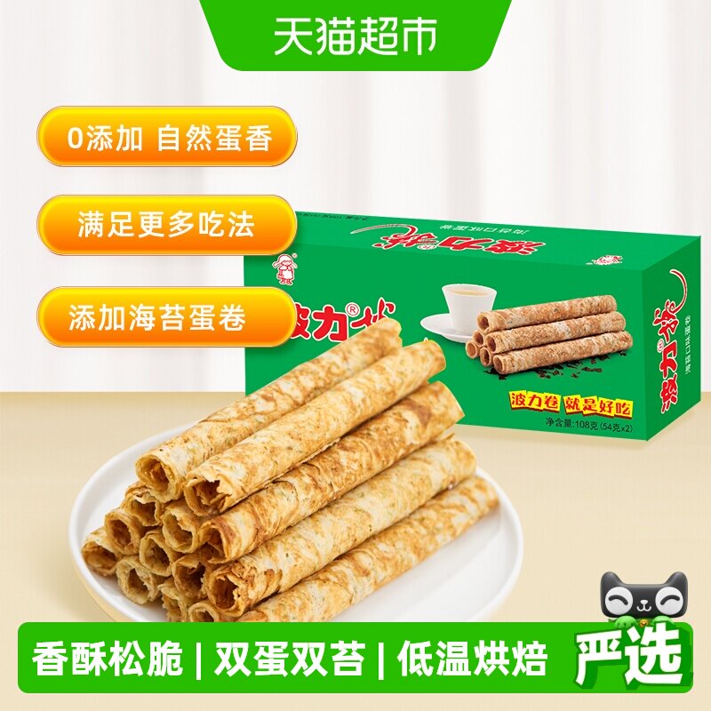 波力蛋卷海苔味海苔蛋108g*1盒卷蛋卷饼干酥蛋卷鸡蛋卷网红零食