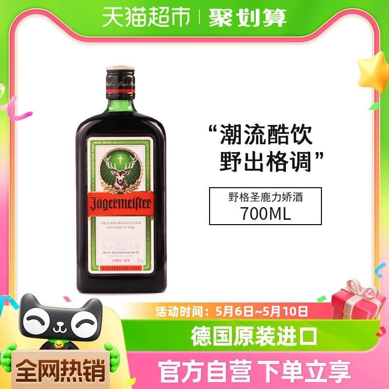 网红野格圣鹿酒利口酒力娇酒德国原瓶进口 正品行货700ml×1瓶 酒类 力娇酒/Liqueur 原图主图