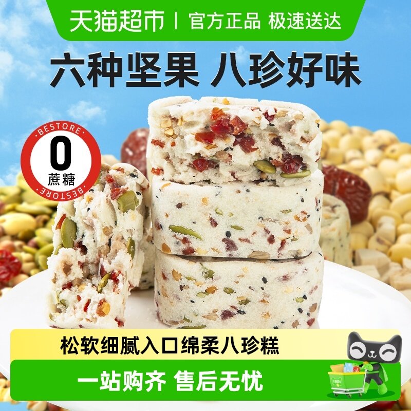 甄磨坊坚果茯苓八珍糕无蔗糖山药芡实糕点心健康营养老年人零食品