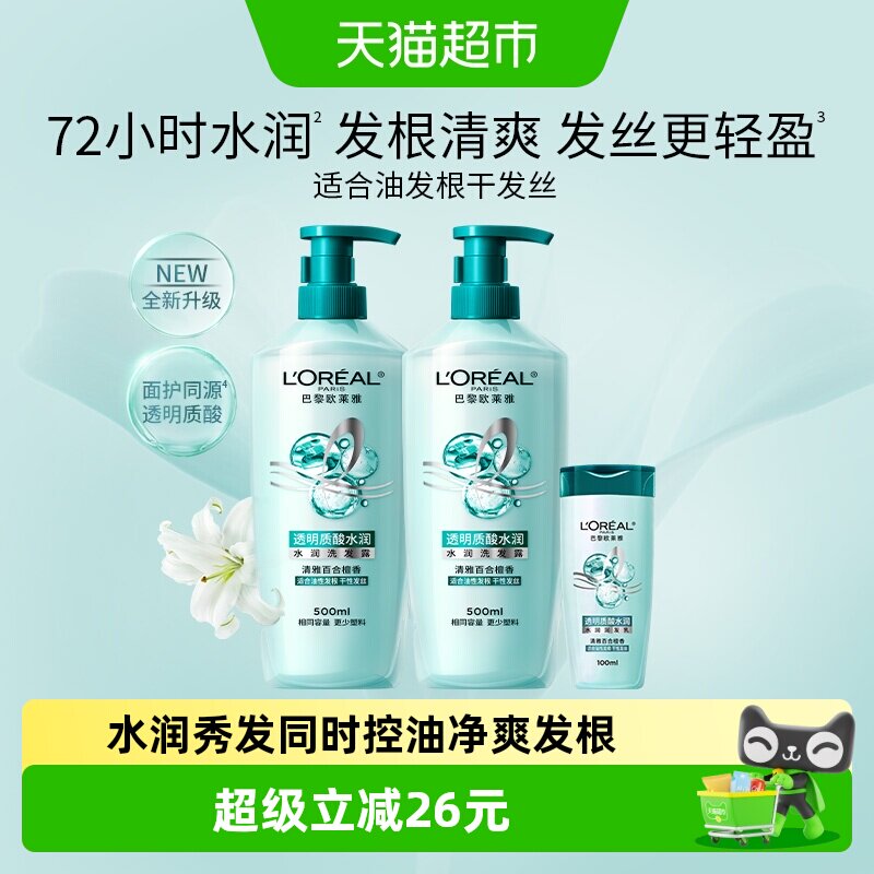欧莱雅透明质酸洗发露500ml*2瓶 25.7元/瓶 - 86线报