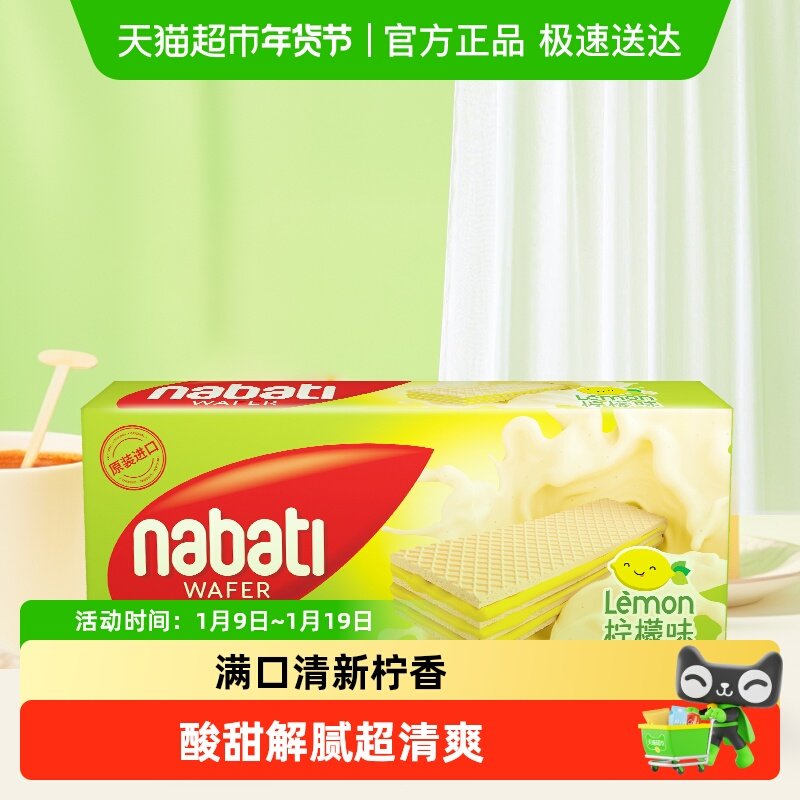 丽芝士纳宝帝柠檬味威化饼干145g/盒印尼进口网红零食