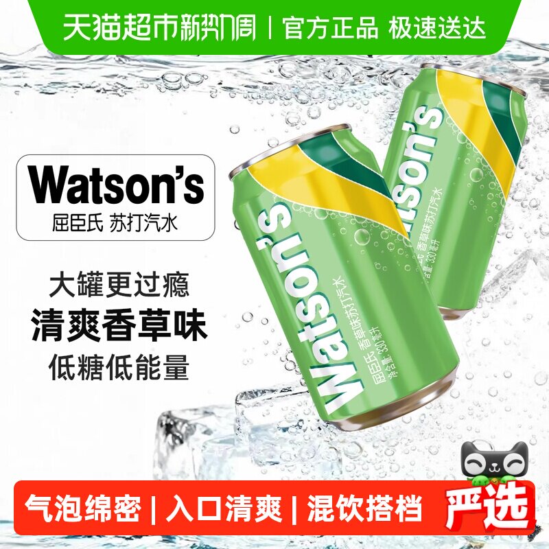 屈臣氏苏打水香草味低糖碳酸饮料调酒调饮汽水气泡水整箱新老包装