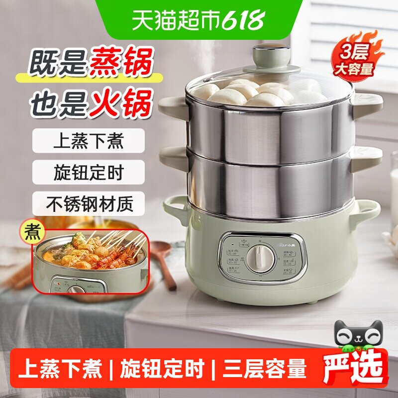 小熊电蒸锅不锈钢蒸锅家用小型三层蒸煮炖多功能一体锅多层蒸汽锅