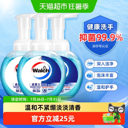威露士泡沫抑菌洗手液健康呵护