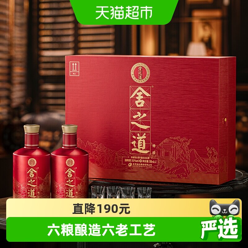 舍得白酒礼盒舍之道特醇50度500ml*2瓶浓香型纯粮酒谢师中秋送礼