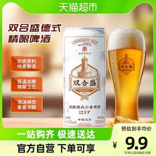 北京双合盛国产精酿啤酒优布劳原浆德式 1罐 小麦白啤330ml