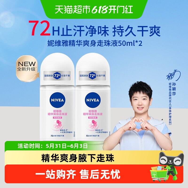 妮维雅精华爽身男士海洋酷爽走珠腋下防汗干爽香体露淡香持久止汗