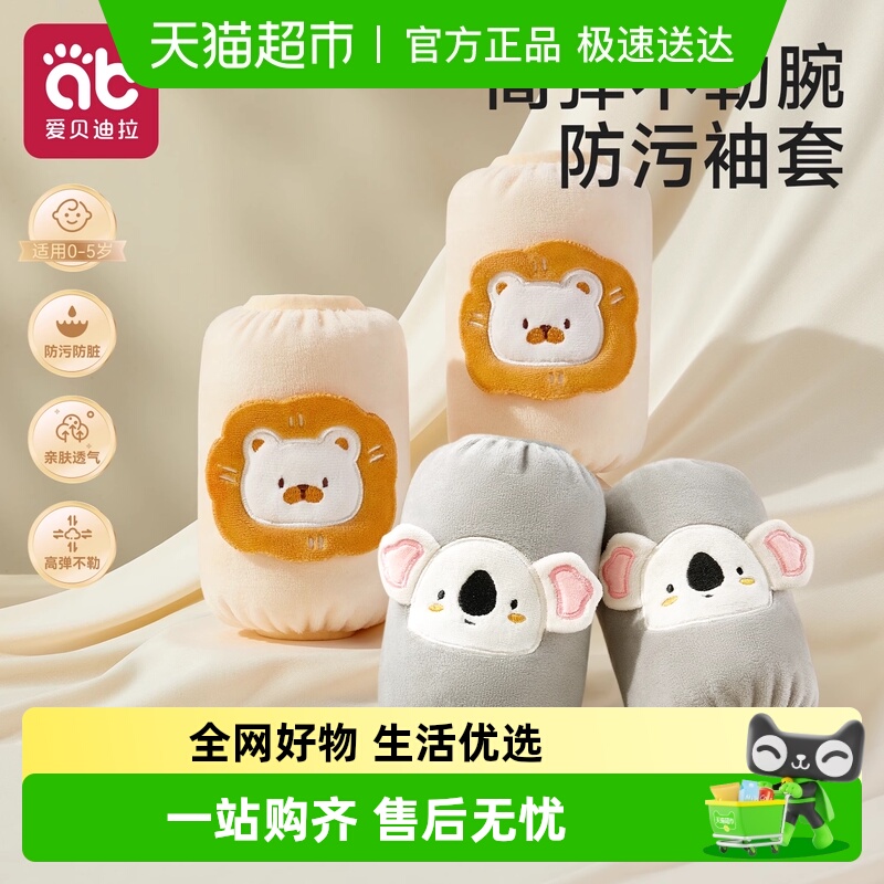 婴儿童袖套宝宝套袖防污防水男童女童男孩一岁防脏护袖小孩秋冬季