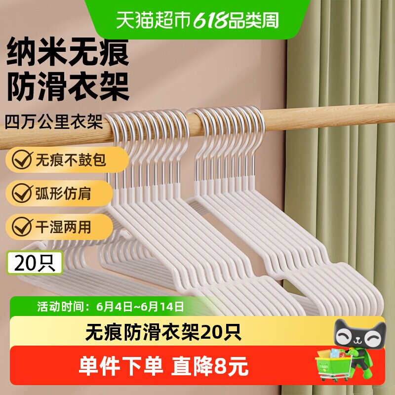 四万公里衣架家用衣挂防滑无痕晾衣架子衣服架大衣衣撑子干湿两用