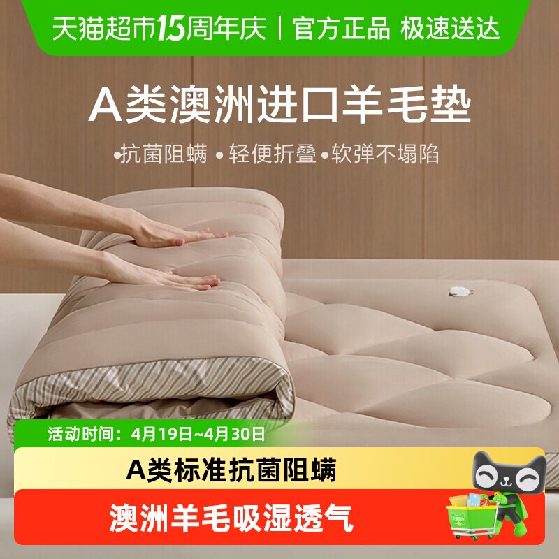 罗莱家纺A类澳洲进口羊毛床垫软垫防螨抗菌榻榻米加厚床褥子