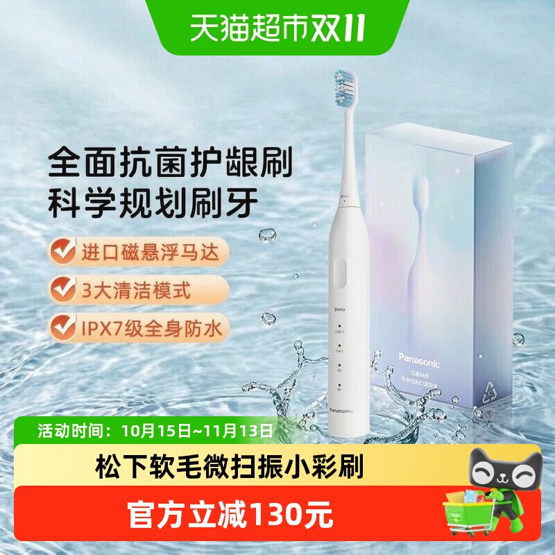 松下电动牙刷小彩刷3.0电动牙刷微扫振成人软毛情人节礼物DC032