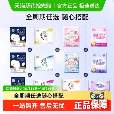 舒莱日夜护垫卫生巾迷你巾
