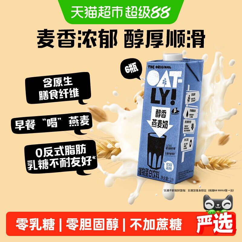 OATLY醇香燕麦奶浓郁麦香1L*6瓶图片