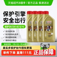 嘉實(shí)多極護(hù)全合成機(jī)油1L×4瓶