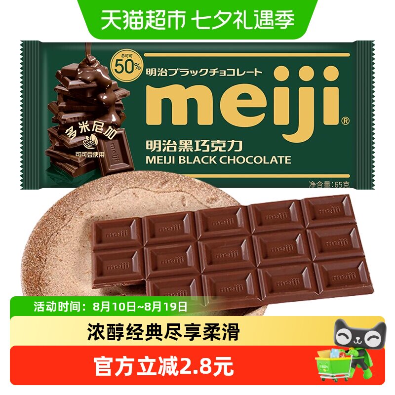 Meiji明治黑巧克力办公室能量补充聚会分享儿童零食糖果伴手礼