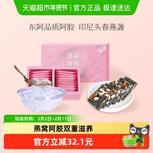 新养集燕窝阿胶固元糕200g东阿即食手工女性滋补阿胶片块膏礼盒