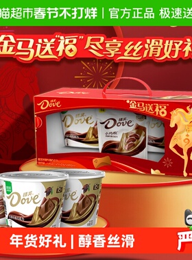 【香菇来了】德芙巧克力金马送福礼盒516g*1盒喜糖果新春年货零食