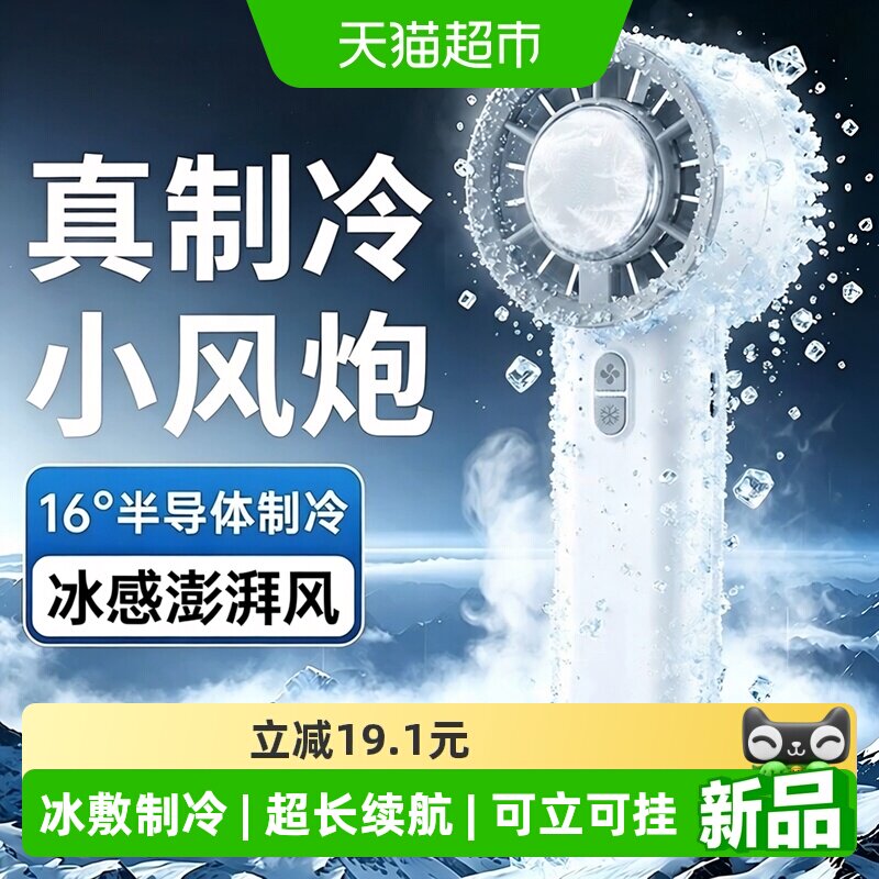最秀半导体制冷挂脖小风扇图片
