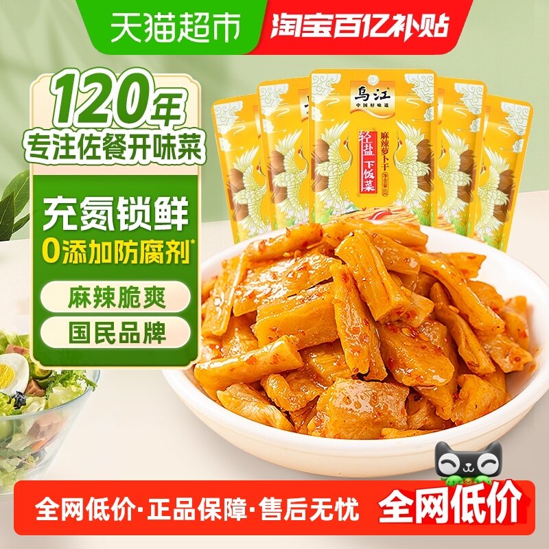 乌江麻辣风干萝卜干60g*5袋减盐早餐酱菜泡菜咸菜榨菜特色下饭菜