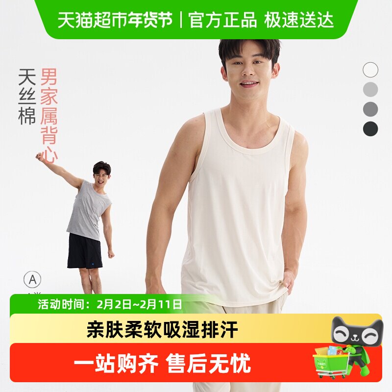 Q21莱赛尔男式背心无袖男士t恤运动背心男款坎肩背心打底衫睡衣