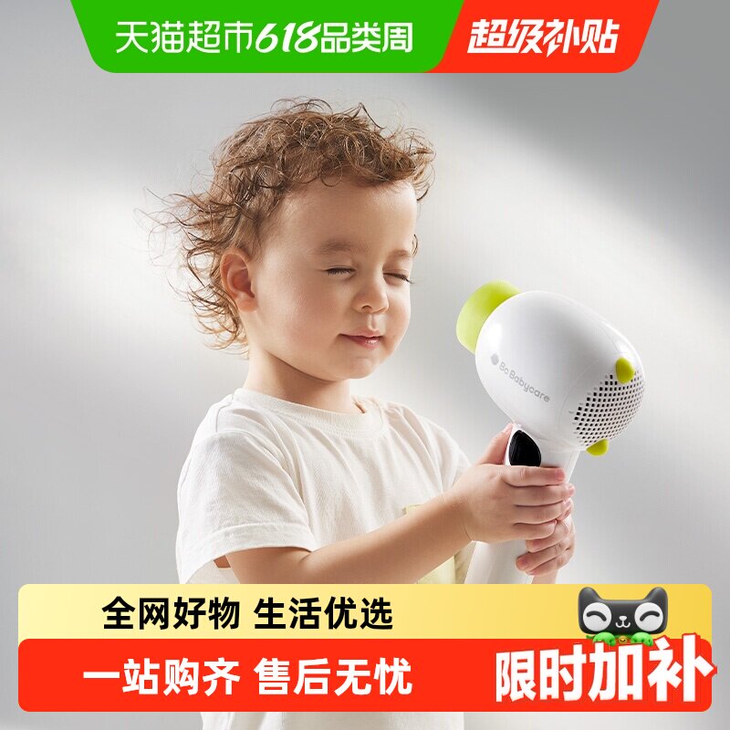 babycare婴儿宝宝吹风机儿童专用静音恒温电吹风吹头发屁屁