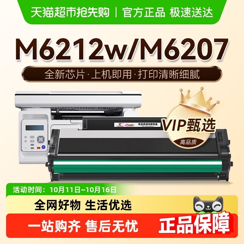 图盛适用奔图M6205NW硒鼓M6207W M6208W M6212W打印机墨盒PD216s