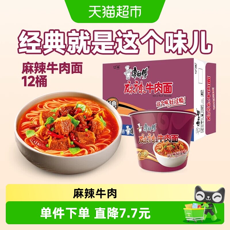 康师傅麻辣牛肉面整箱装方便面图片