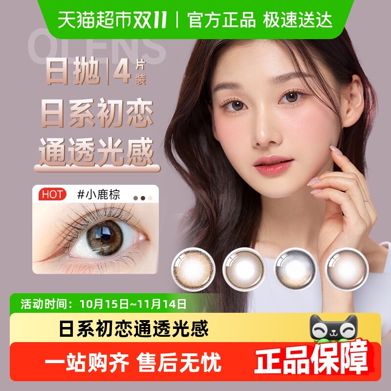 欧朗睛韩国进口日抛隐形眼镜