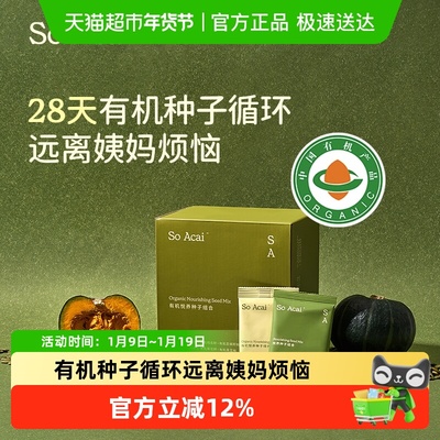 SOACAI天然循环疗法种子