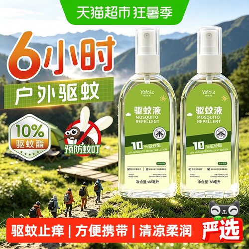 强效驱蚊喷雾户外专用有效止痒