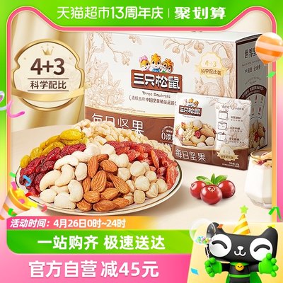 三只松鼠每日坚果750g