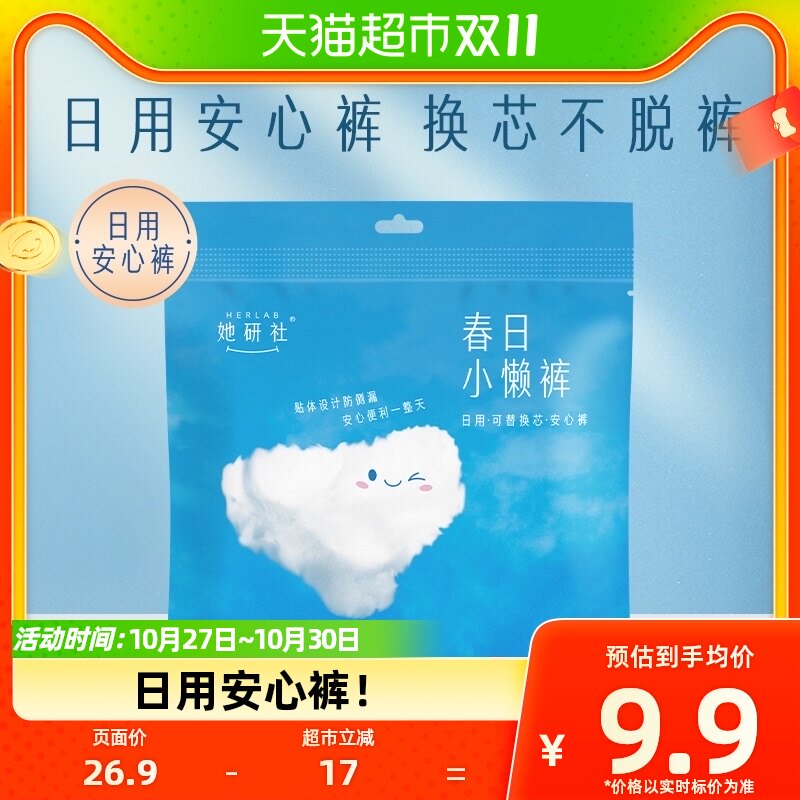 她研社春日小懒裤可替换芯日用安心裤1条配4片替换芯防侧漏日抛怎么看?