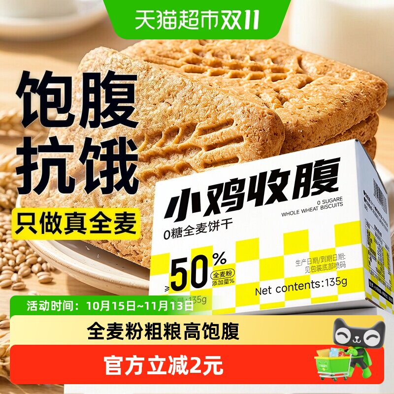 0无糖全麦饼干苦荞麦燕麦糖尿人老年人代餐粗粮早餐零食品专用控