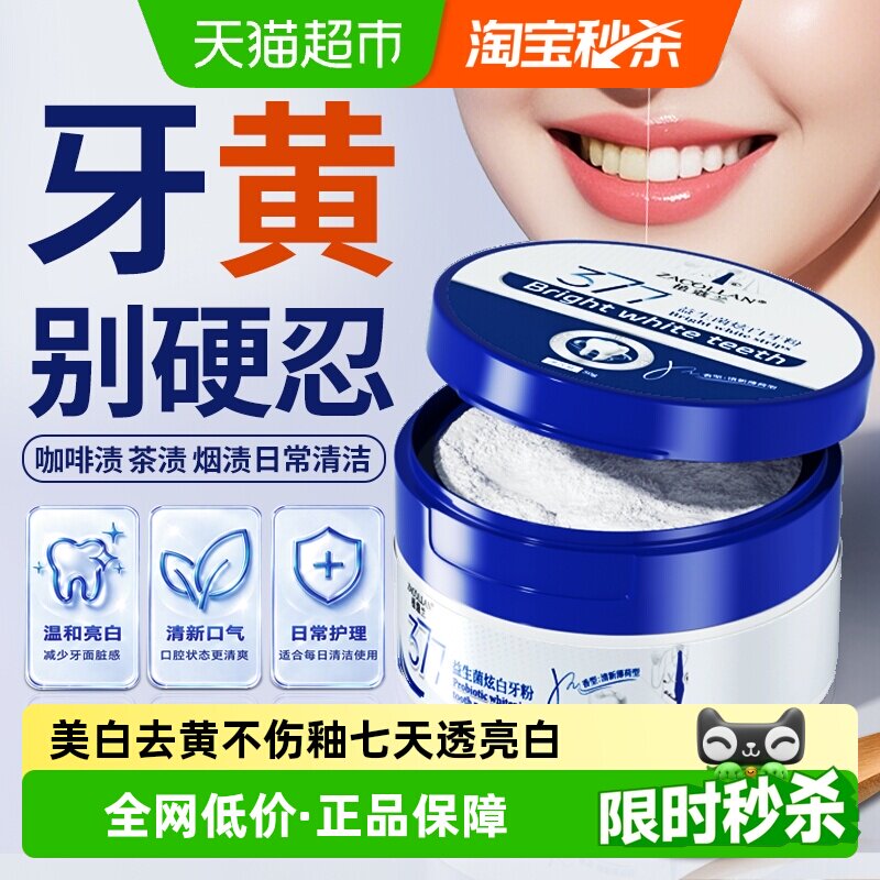 ZACOLLAN植蔻兰医用去黄洁牙粉图片
