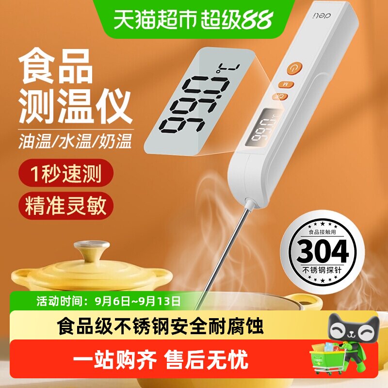 得力食品测温计水温计厨房测油温婴儿测奶温洗澡测量探针式测温度
