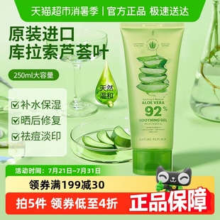 面膜男女士專用面霜正品 自然樂園管狀蘆薈膠淡印曬后修復(fù)補(bǔ)水保濕