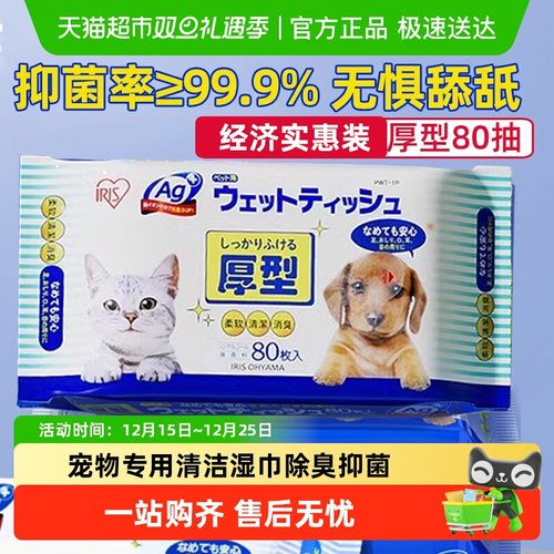 爱丽思银离子除臭宠物湿巾