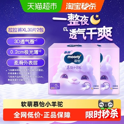 moony超薄透气裤型纸尿裤