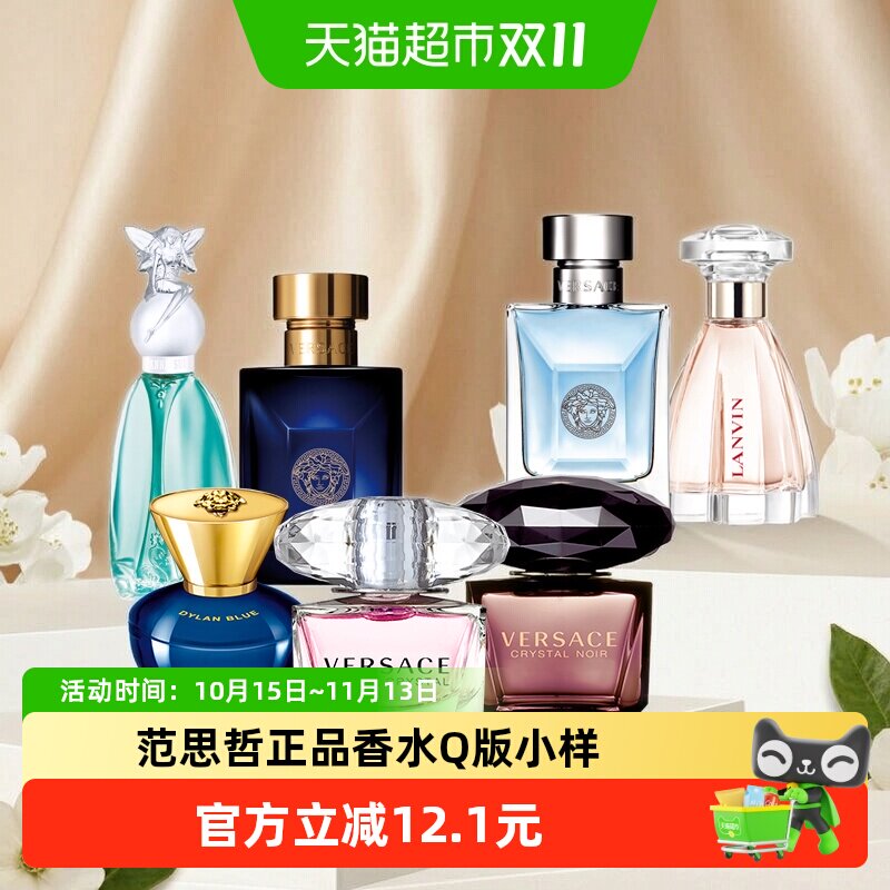 Versace/范思哲体验装Q版迷你香水生日礼物