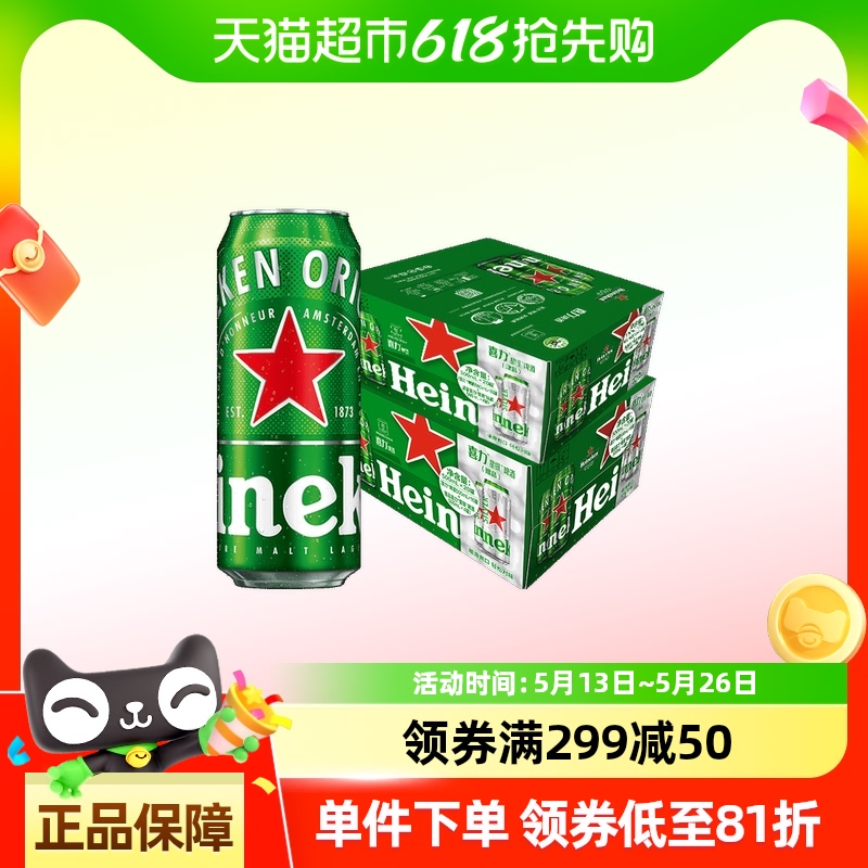 Heineken/喜力啤酒混合装500ml*20听*2箱罐装全麦啤酒加量不加价