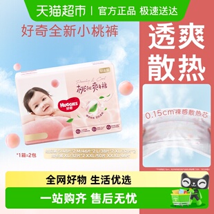 小桃裤 纸尿裤 XL拉拉裤 3XL超薄透气尿不湿 好奇铂金装