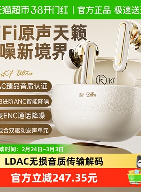 IKF Ultra圈铁双驱动HiFi主动降噪anc蓝牙耳机无线入耳式长效续航