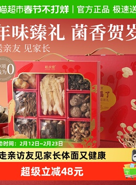 【热门年礼】裕庆堂有福了八福菌菇年货礼盒礼包探亲送礼送长辈