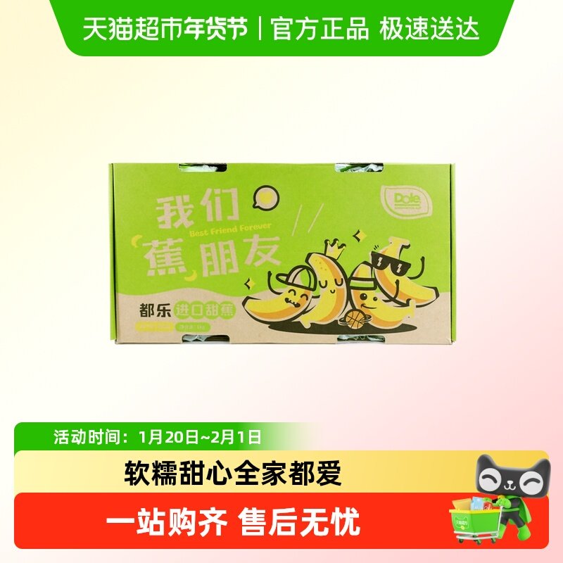 Dole/都乐 菲律宾甜蕉盒装 香甜软糯 生鲜水果 香甜新鲜宝宝辅食,水产肉类/新鲜蔬果/熟食,香蕉,淘宝优惠券,粉丝福利购,淘宝优惠卷